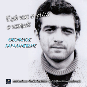 Με άφησες και έφυγες