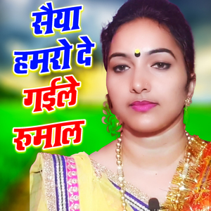 Saiya Hamaro De Gaile Rumal