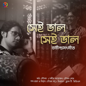 Shei Bhalo Shei Bhalo