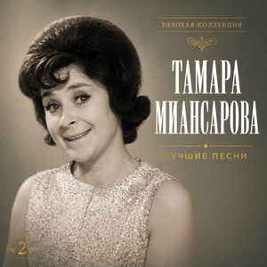 Хорошая Сестра