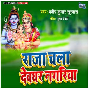 Raja Chala Dewghar Nagriya