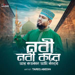 Nobi Nobi Kore Ar Kotokal Ami Kadbo