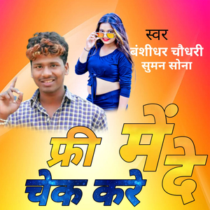 फ्री में चेक करे दे