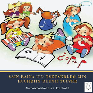 Amitad Duurain Togloy (feat. Mandakhiin Gereltekh)