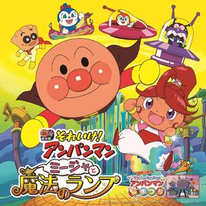 いけいけ！どんぶりまんトリオ