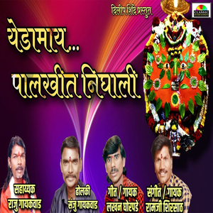 Yedamay Palkhit Nighali