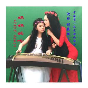 群星-妈妈的吻-沈昵程蔚然 wav