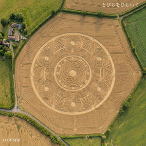 とびらをひらいて (feat. 知声)