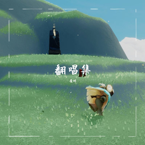 故梦