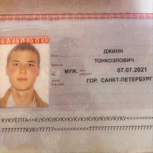 Куку ЁПТА