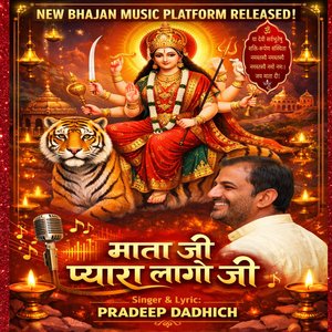 Mata Ji Pyara Lago Ji | Khunkhr Maa Bhajan | New Bhajan