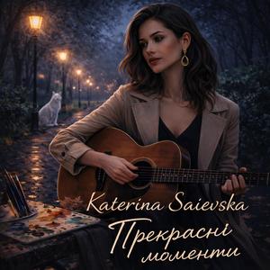 Прекрасні моменти