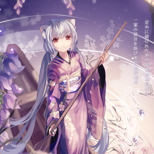 三途の畔feat.三色れいか