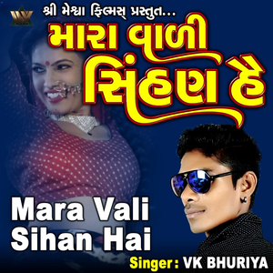 Mara Vali Sihan Hai