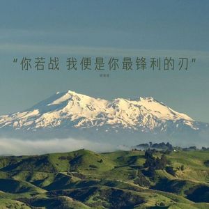 我于颓废中睁眼 亦在灰烬中重燃