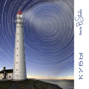 Стань моей рукою (Live)