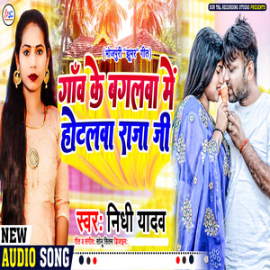 Gaw Ke Bagalawa Me Hotalwa Raja Ji