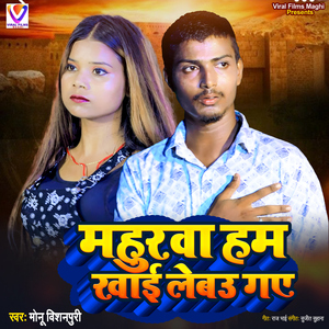 Mahurawa Ham Khai Lebau Ge