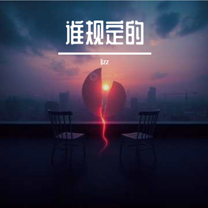 谁规定的