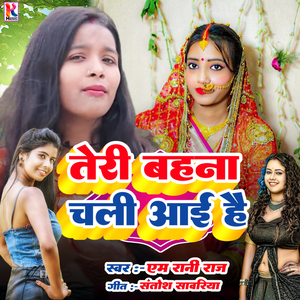 Teri Bahana Chali Aaai Hi