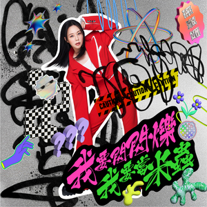 写一张批乎自己