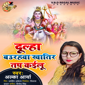 Dulha Baurahwa Khatir Tap Kailu