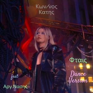 Φταις (Dance Version)