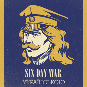Six Day War (Українською)