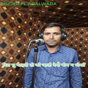 दिल सु चाहती तो को जाती देगी बीच म धोखों