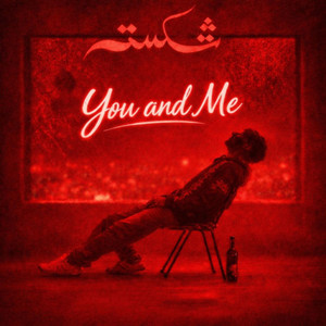 You And Me