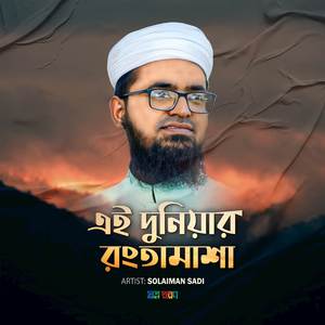 Ei Duniar Rong Tamasha
