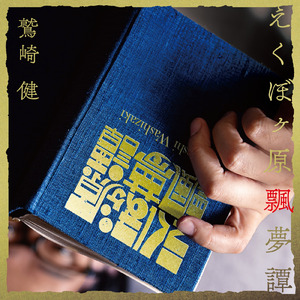 世界の終わりのポラロイド爺さん