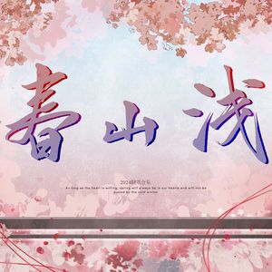 云梯雨矢敬海棠