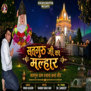 Satguru Ji Ka Malhaar