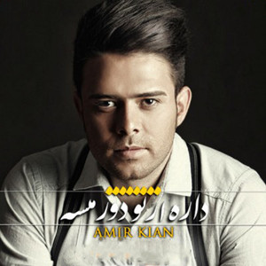 Dare Az to Door Mishe