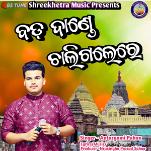 Bada Dande Chali Galere