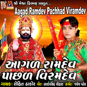 Aagad Ramdev Pachhad Viramdev