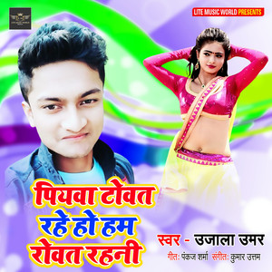 Piyava Tovat Rahe Ho Hum Rovat Rahini