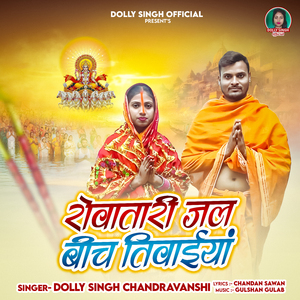 Rowatari Jal Bich Tiwaiya