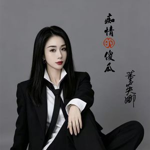 痴情的傻瓜