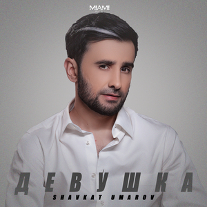 Девушка