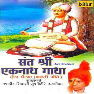 Aarti Eknathachi (From "Sant Shri Eknath Gatha Kshetra Paithan")