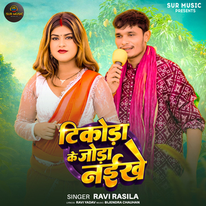 Tikoda Ke Joda Naikhe