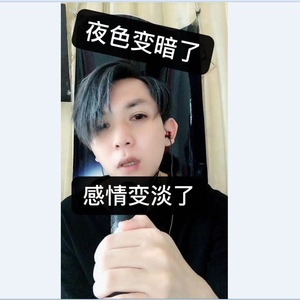 夜色变暗了，感情也淡了（伴奏）