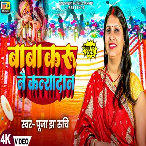 Baba Karu Nai Kanyadan