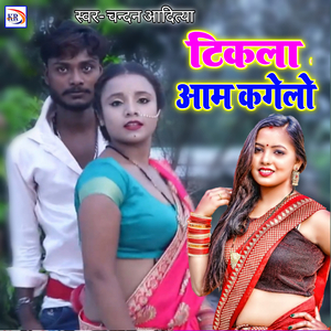 Chhota raho tikla