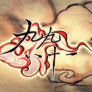 九九八十一 feat.正太