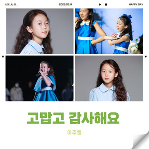 고맙고 감사해요 (Inst.)