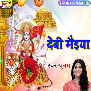 devi maiya ji ke (Maithili)