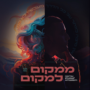 ממקום למקום